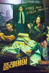 Игрок (сериал 2018 – 2024)