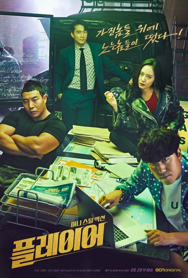 Игрок (сериал 2018 – 2024)