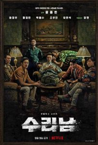 Суринам (мини–сериал 2022)