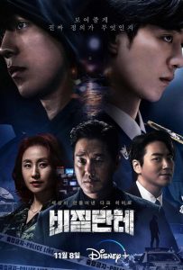 Линчеватель (мини–сериал 2023)